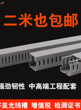 极速PVC线槽明装g灰色塑料配电A箱布线槽网路线电线电缆理线阻燃p