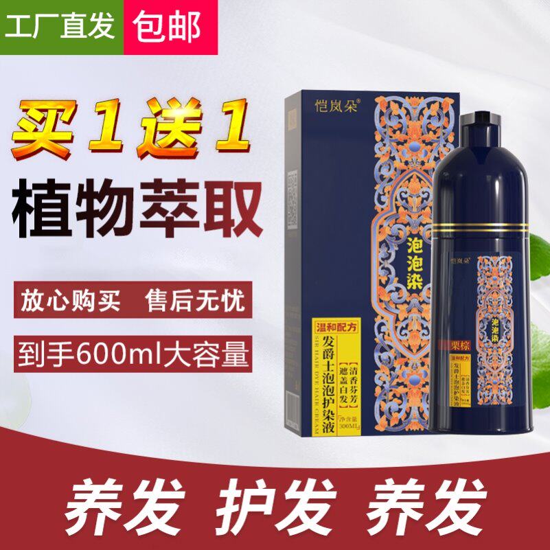 极速染发膏遮白发k天然栗棕染发自然泡沫色植物泡泡黑剂无刺女黑