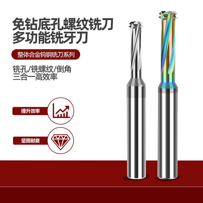 极速新品60度高硬合金螺纹铣刀免打孔多功能钻铣倒V三合一Z钨钢铣