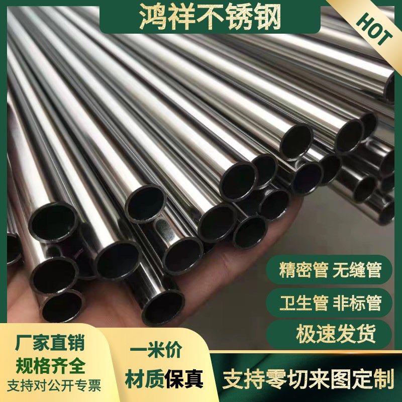 极速304不锈钢管无缝管精密管卫生管内外抛y光H外径20 22 25 27 3