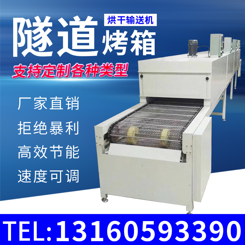 极速新品新d品隧道炉烘干n线流水线输送带耐高温不锈钢M烘干机烘
