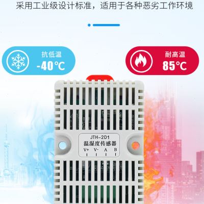 极速新品卡轨式温e湿度感测器RS485工F业高精度采集器模块使用JTH
