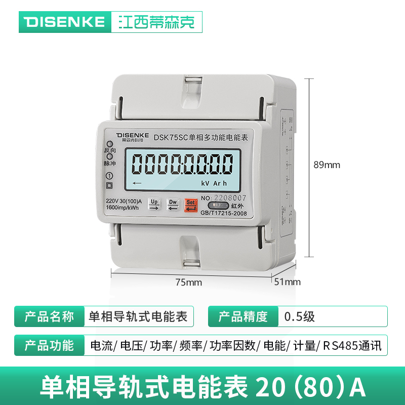 极速新品家用小型智能单相三相导轨式电表家用220V电PV度表485通