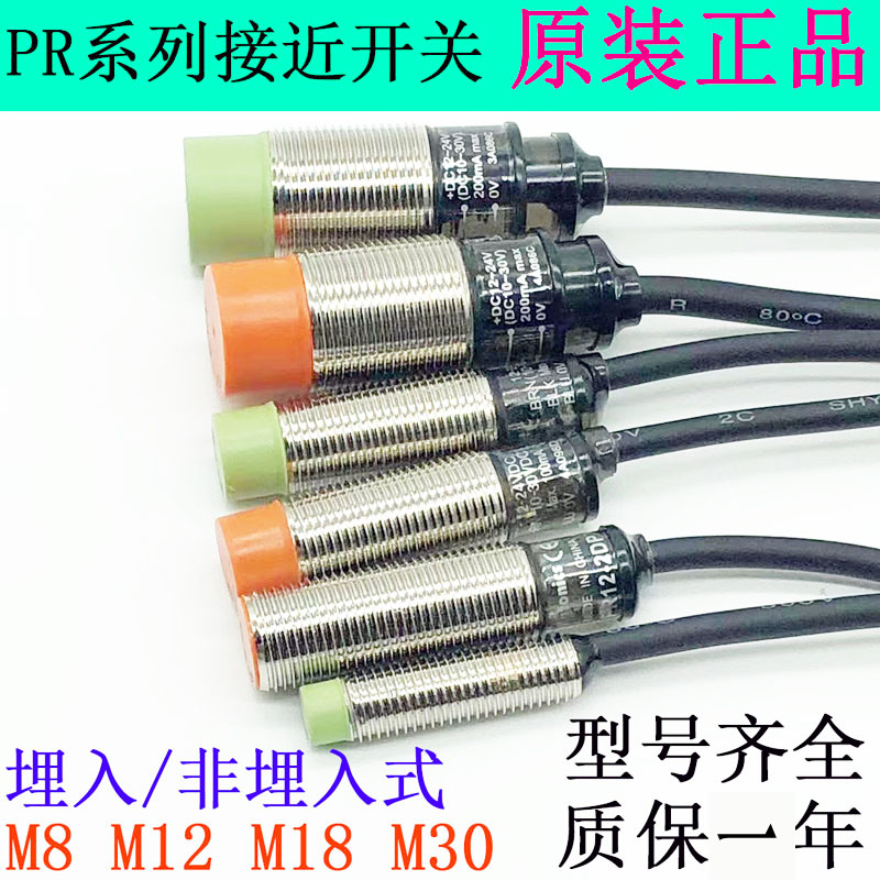 极速接近开b关PR12-4DN PR08-2DN PR18-8DN PRT12-4DO 2DO 4DP .1