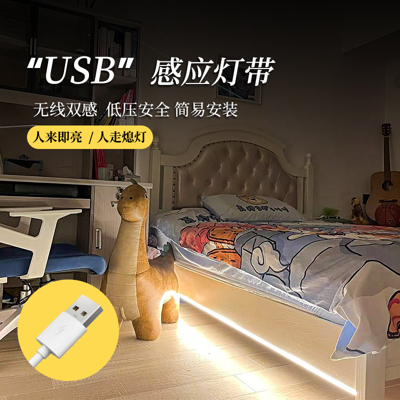 极速人体感应灯带usb充电无线床底床下悬浮M床免布线U自粘智能气