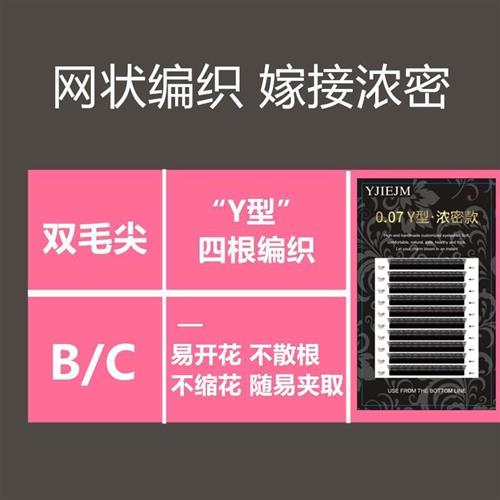极速y型睫毛007l粗度翘度嫁接柔软轻盈浓密网红N编织款一秒开花单