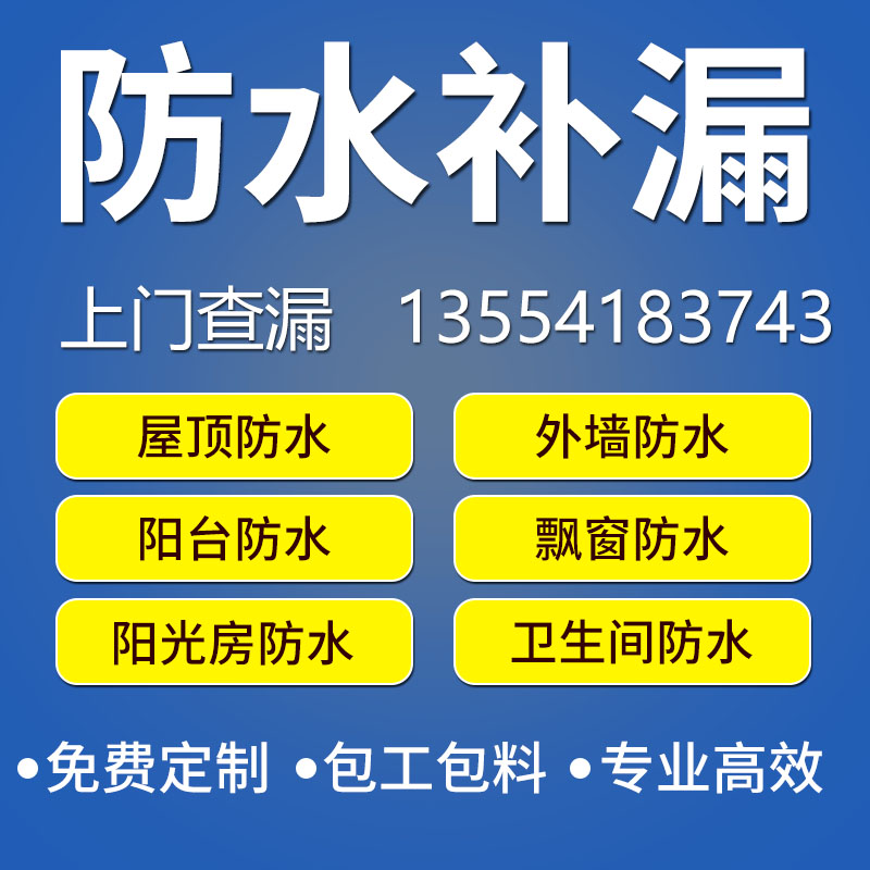 极速武汉防水补漏服务化妆室屋顶漏水B阳台天沟外墙屋.顶漏水维修
