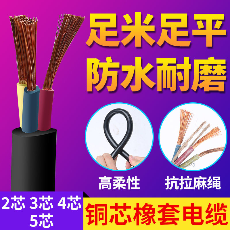 极速YC橡胶电f缆线2/3/4芯1 1.w5 2.5 6 10平方铜芯电线软线纯铜