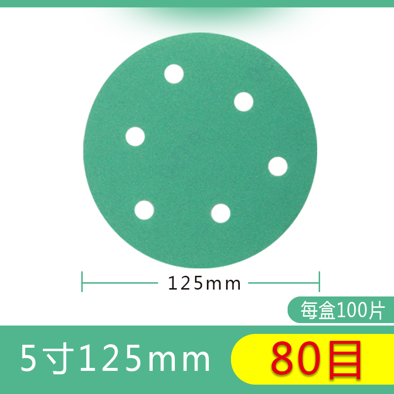 极速新品5寸6孔g绿色植绒砂纸研磨机G用圆盘砂纸打磨沙皮汽车圆盘