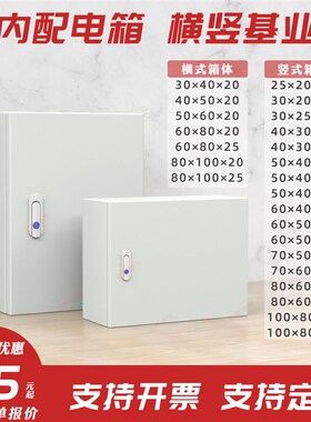 极速基业户内室内配电箱 横竖布线控制电气柜80Ix60x5L0x40x30x20