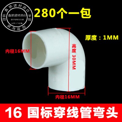 极速PVC穿线管直接 弯头q 三通 罗接 16 20 25 Q阻燃电工套管配件