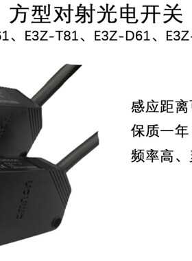 极速光电开关E3Z-D61 E3Z-D82 E3Z-D62 EG3Z-R61 OR81 E3Z-T61 T8