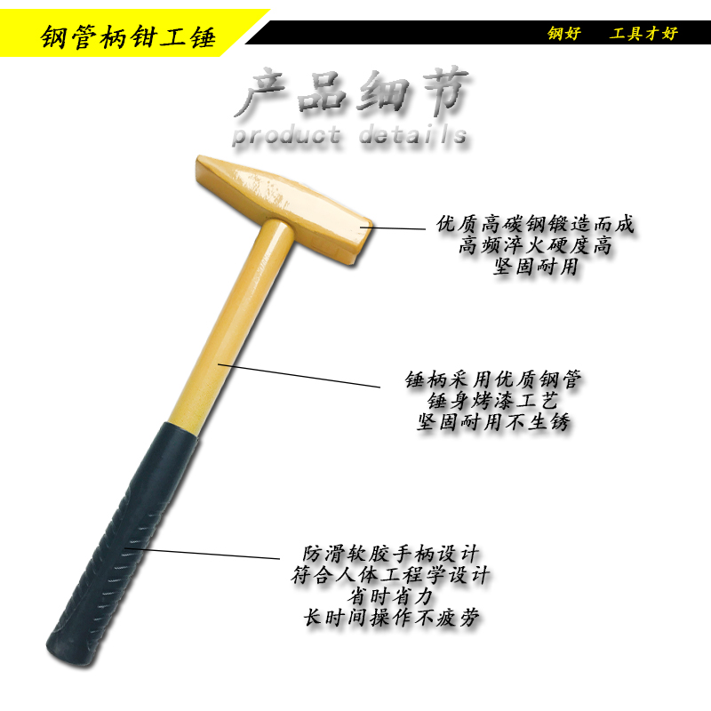 极速加固a黄钢管柄钳工锤一体锤钣金锤扁头锤鸭嘴锤手柄防滑小鎚