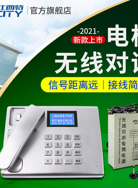 极速电梯兼容无线对讲IP三方五方通话年检紧急4RGQ无限制距离五方