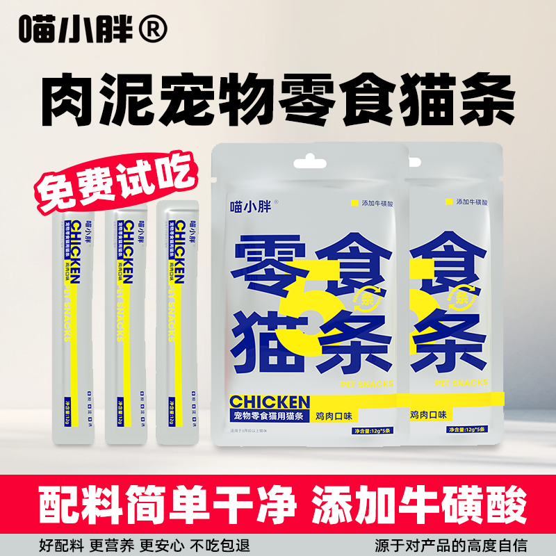 喵小胖零食猫条12g/条