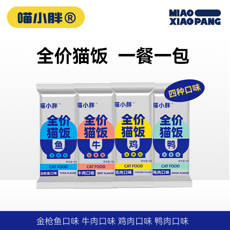 喵小胖猫饭主食湿粮营养