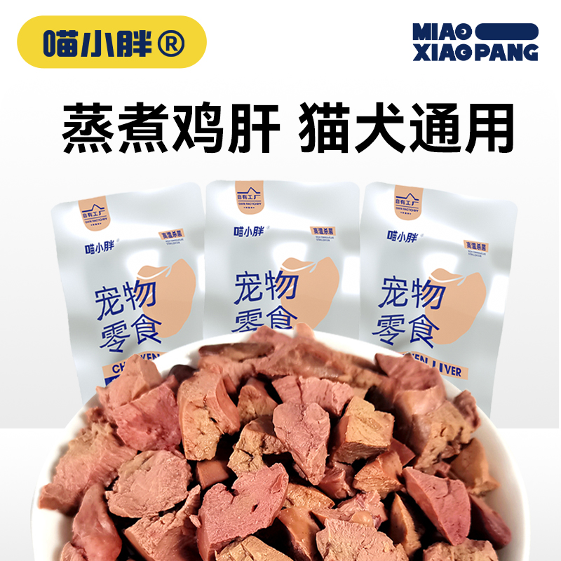 猫零食鸡肝猫粮伴侣猫零食
