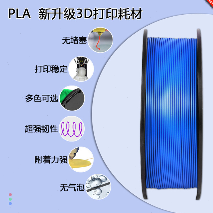 flsun现货新品升级3D打印线材pla 1.75mm立体3d打印机耗材