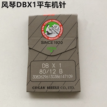 风琴电脑平车DBX1机针工业缝纫机配件电动平缝机衣车通用防跳机针