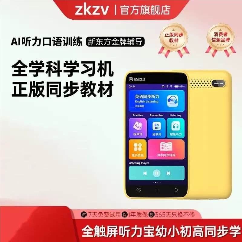 ZKZV听力宝口袋学习机英语同步听
