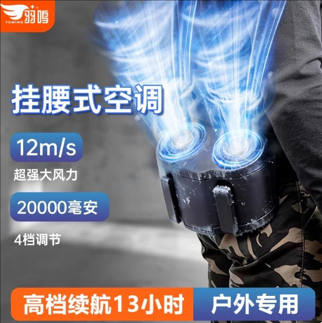 羽鸣挂腰风扇工地外卖户外便携式