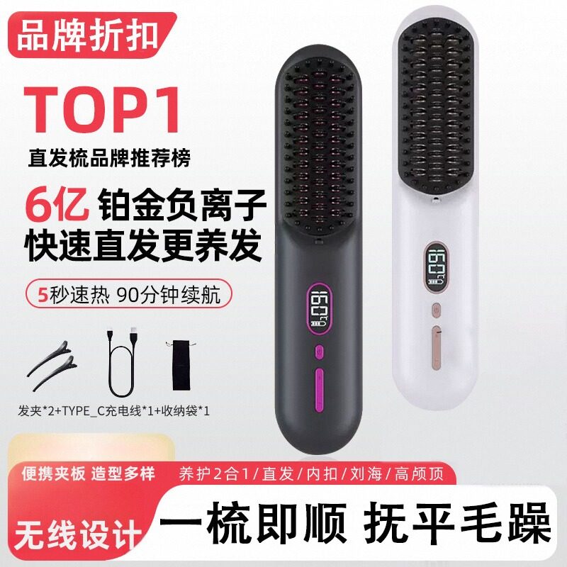 西公主直发梳便携电神器2025新款直卷两用梳子无线负离子不伤发