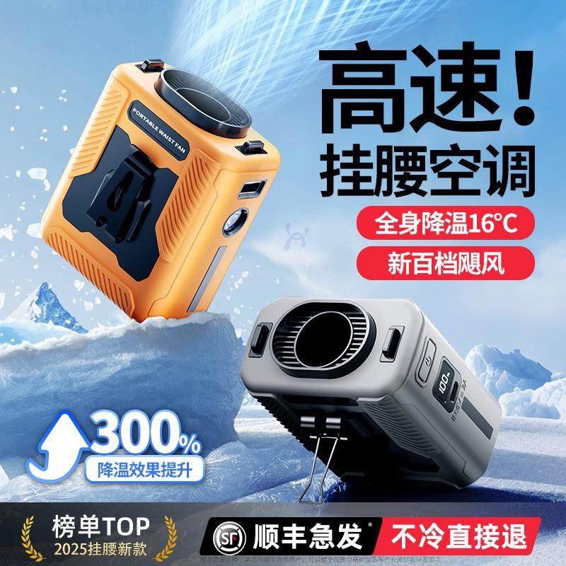 銮声挂腰风扇随身便携式夹腰间消暑降温高温作业户外工地usb充电