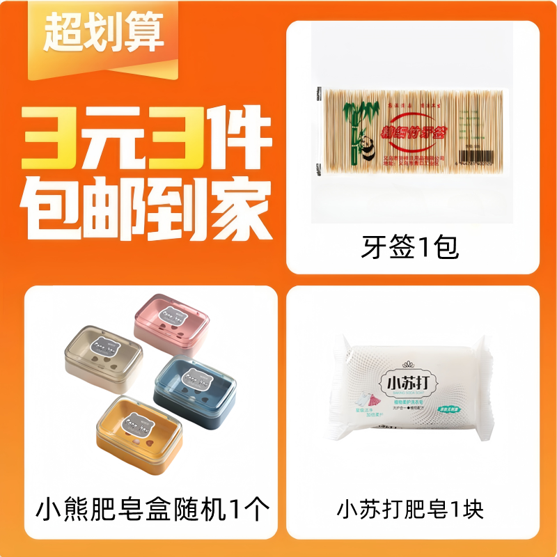 【3元3件】 肥皂盒小苏打肥皂牙签尺子套装挂钩茶巾居家日用套装
