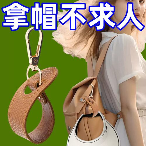 户外旅行帽子夹挂钩丝巾扣PU皮革手提包帽夹夏季遮阳帽收纳挂扣夹