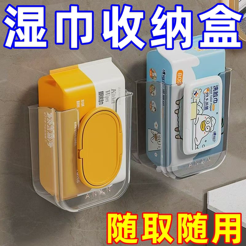 湿巾盒洗手间壁挂免打孔卫生间洗脸巾纸巾盒挂式收纳盒浴室抽纸盒