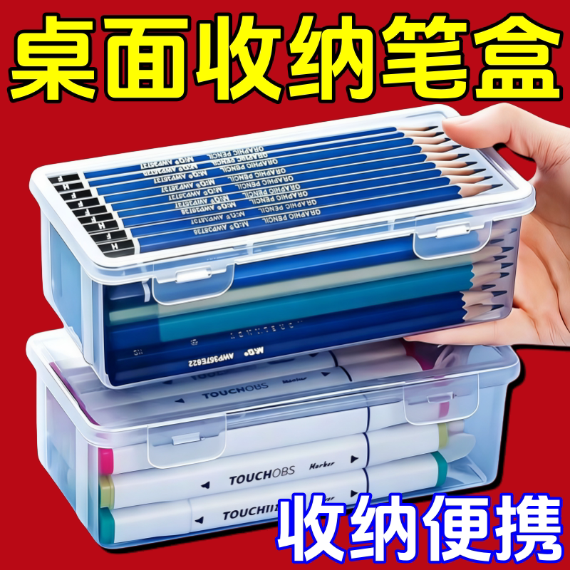 铅笔收纳盒带盖大容量透明文具收纳盒彩铅儿童蜡笔车载储物文具盒
