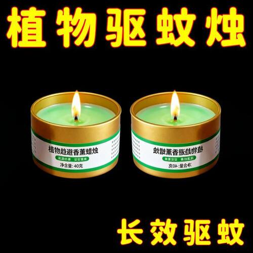 【天然植物】7-8小时应急蜡烛室内香薰烛户外香茅艾草驱蚊防蚊烛