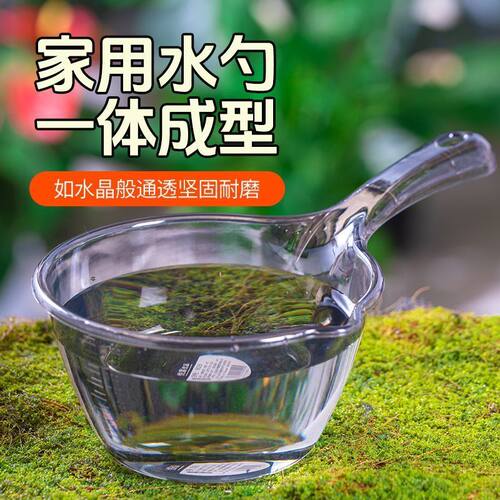 【1个装】透明钢化水晶瓢摔不烂的水瓢水勺大容量塑料舀水瓢超厚