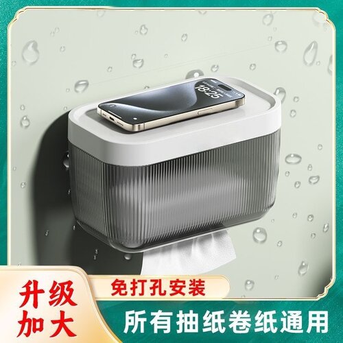 【特价中】免打孔卫生间纸巾盒家用防水卷纸盒浴室壁挂抽纸收纳架