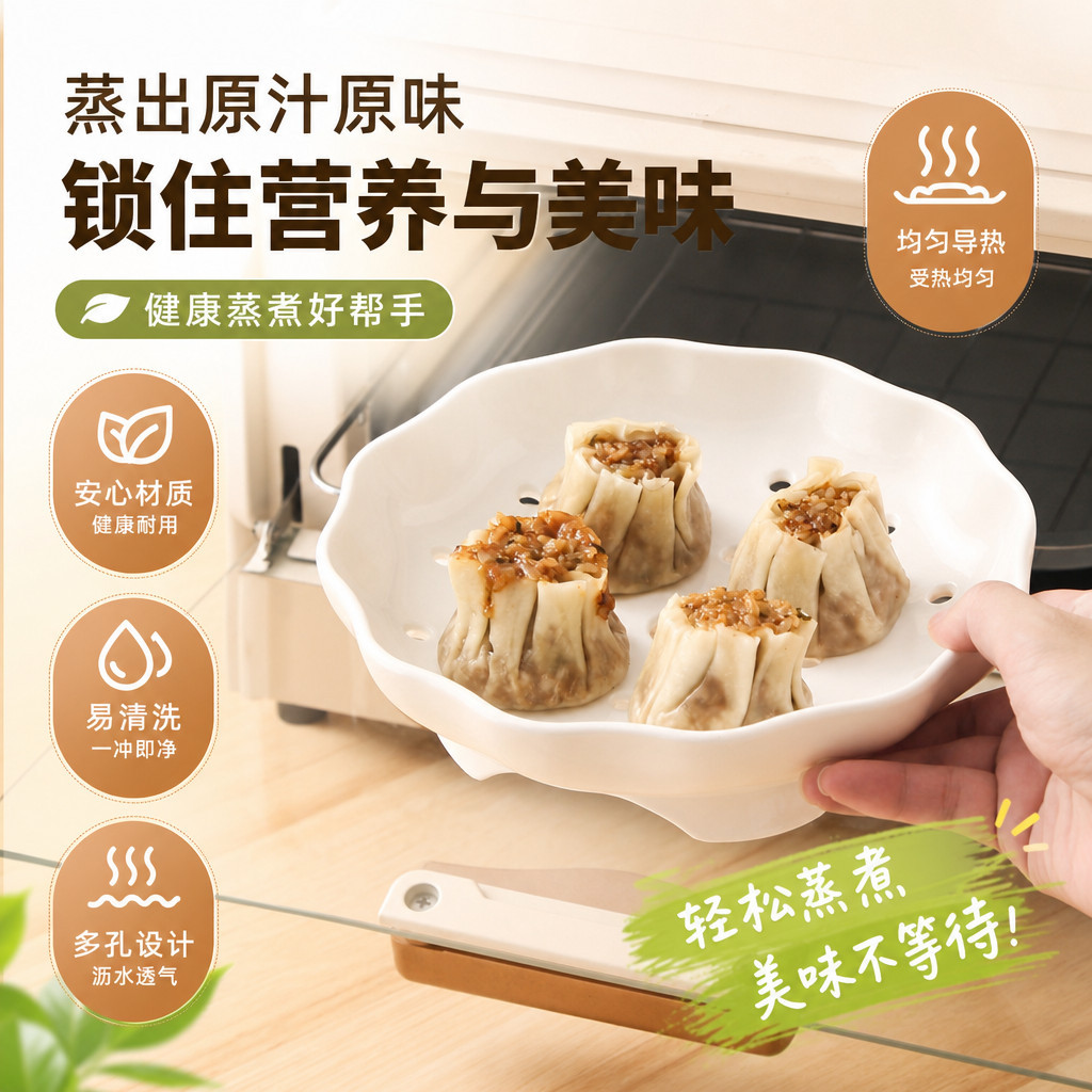 高脚塑料蒸盘【仅一单】受热均匀