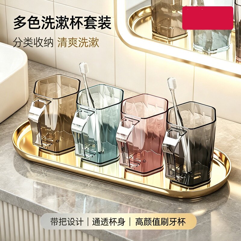 【加厚】漱口杯带把轻奢透明洗漱杯牙刷杯一家三口家用高颜值牙缸