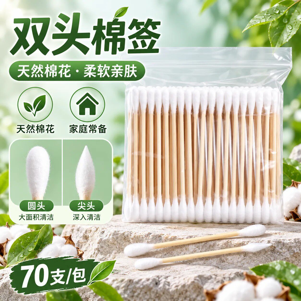 棉签掏耳朵家用一次性美容化妆用日用卸妆外出旅行家庭清洁棉花棒