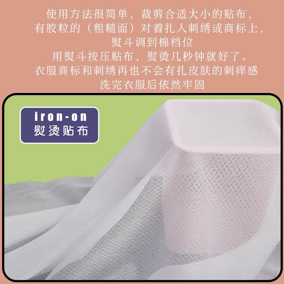 极速衣服内衬贴布弹力防刺绣w商标扎肉扎人磨皮肤粘合布衬单面熨