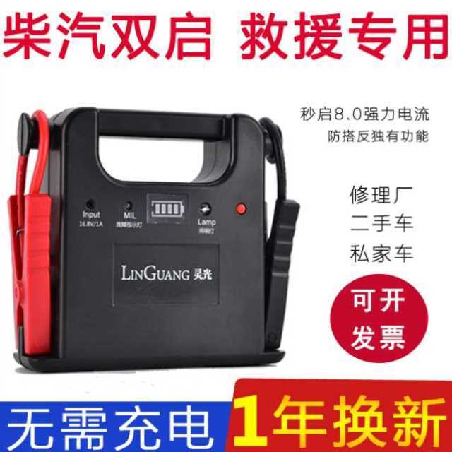 极速灵光汽车应急电源12v2v4v搭电宝启动电源大容量电瓶救援搭电