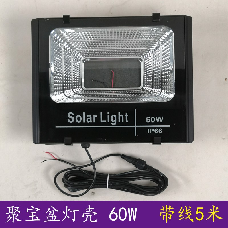 极速太阳能投光h灯外壳聚宝盆防水压铸铝路灯现代太阳能组装配件