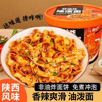 新品非油炸红油泼面宽面速食香辣不腻方便面食一口