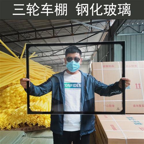 极速电动三轮车雨棚钢化玻璃三轮车前G挡风玻璃小巴士车篷玻璃透