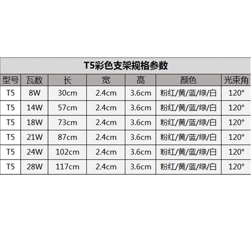 极速T4彩色灯管T5日光灯管红黄蓝绿x白色灯管支架8W12W14W16W21W2