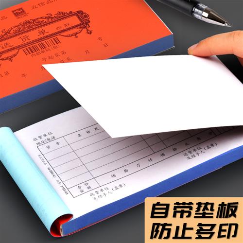 极速浩立信48k财务销q售收款收据单据本3联三联单据4联送货单三联