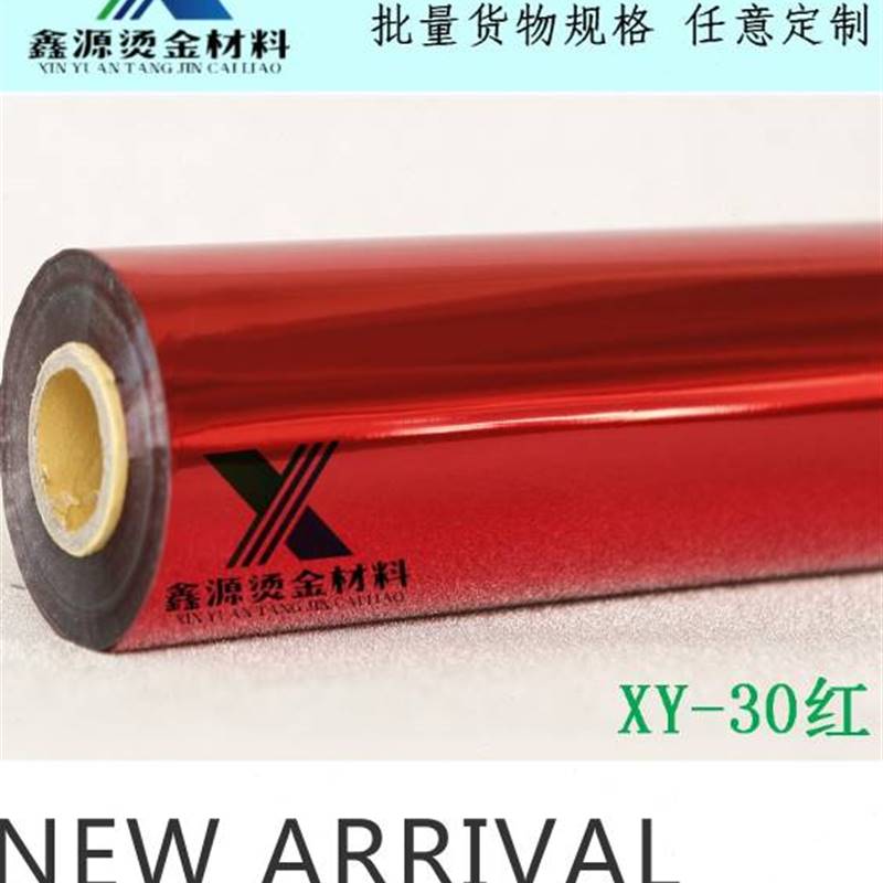 极速鑫源碳粉转印膜 烫金纸手工 护Q贝封口机烫印膜1