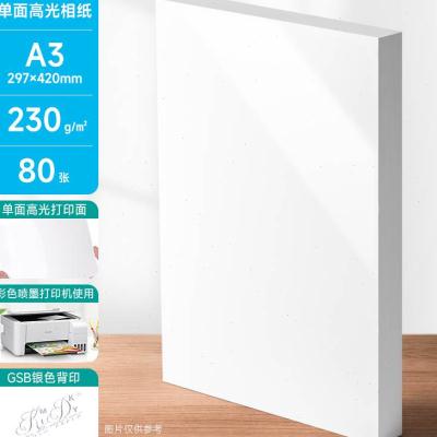 极速相纸A4喷墨打印照o片纸高光6寸相纸5寸7寸照相纸相片影印纸18
