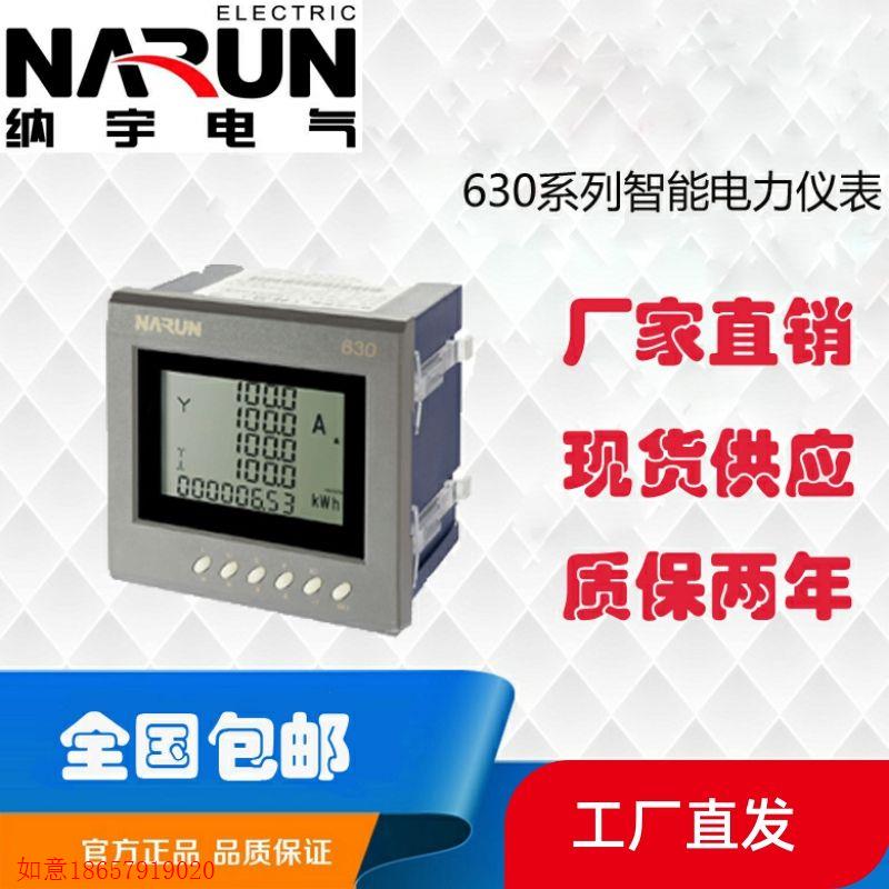 极速拍前询价:纳宇PD630-uS13/S14三相三线/四线多功能智能电表1