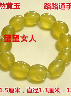 极速天然岫f玉路路通手链玉石冰种黄色财源滚滚手链手串