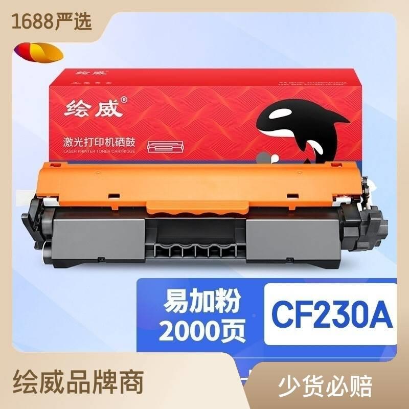 极速绘威适用dCF23A粉盒M27fdw/sdn/fdn惠F普HP302a硒鼓C2320a打C
