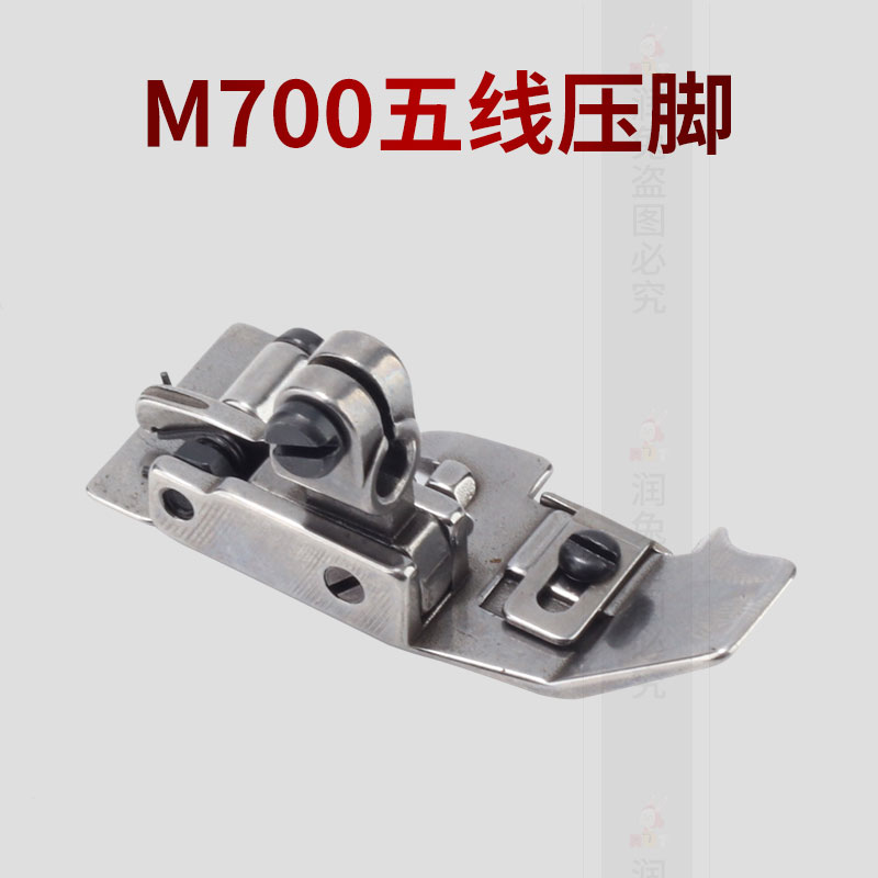 极速飞马M700 757 五线拷边机C压脚 包缝机/包边机 五线锁边机压
